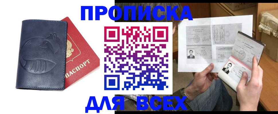 где прописаться в Архангельске