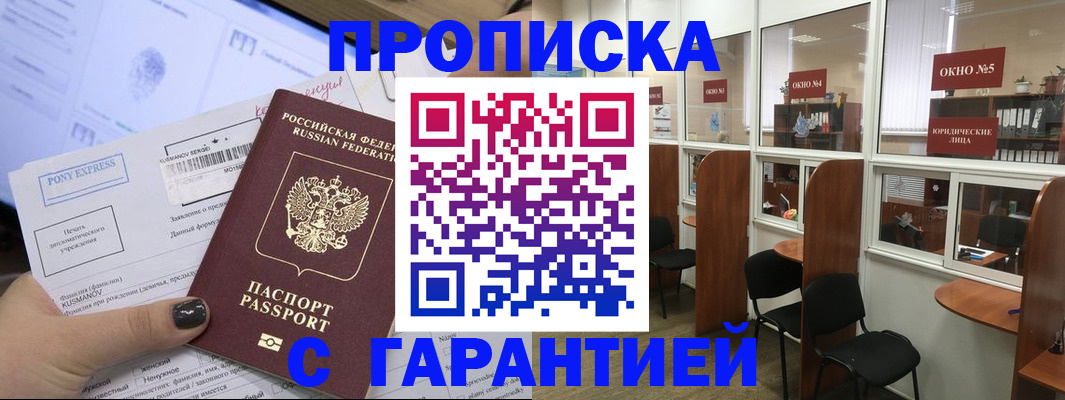прописка регистрация в Архангельске