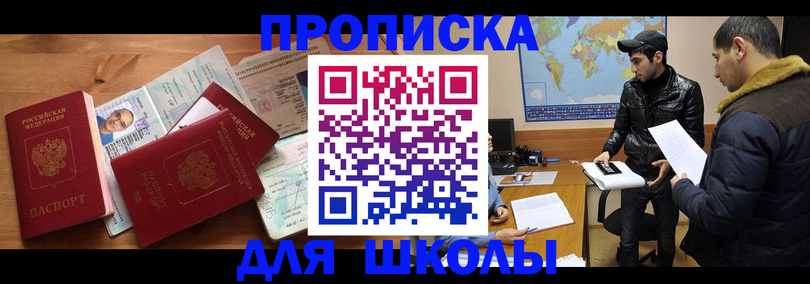 регистрация для школы в Архангельске
