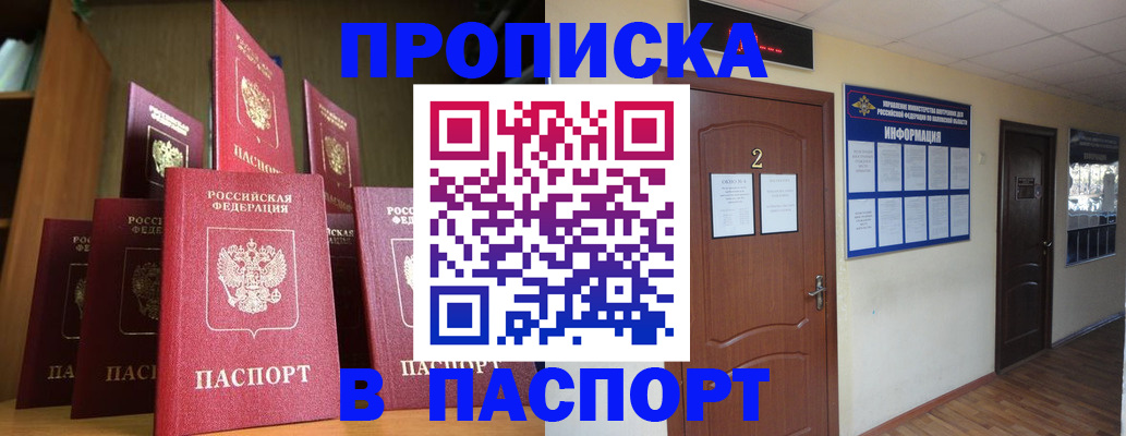 где прописаться в Архангельске