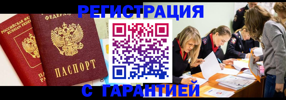 временная регистрация в Архангельске