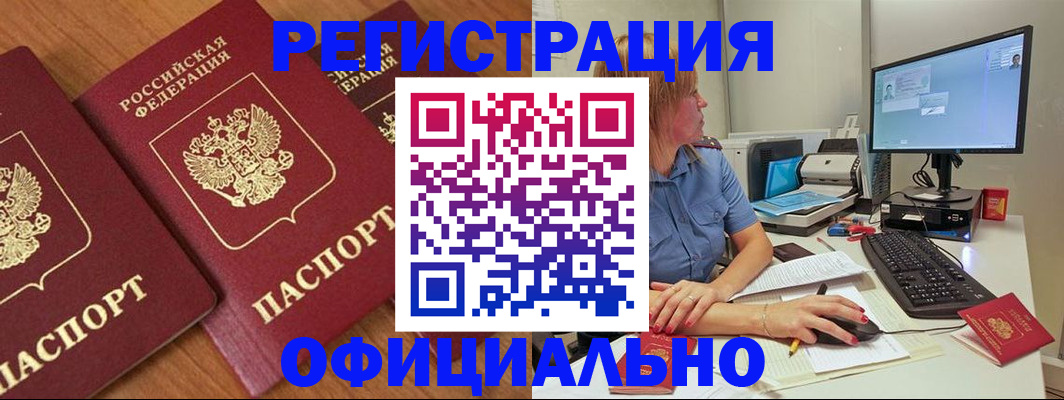 регистрация в Архангельске